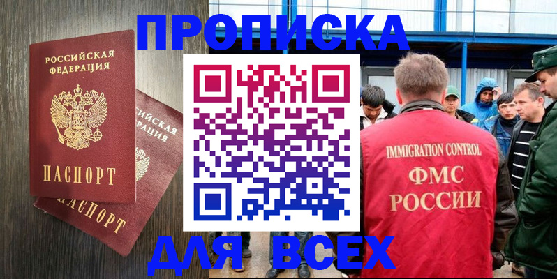временная регистрация купить в Пионерском