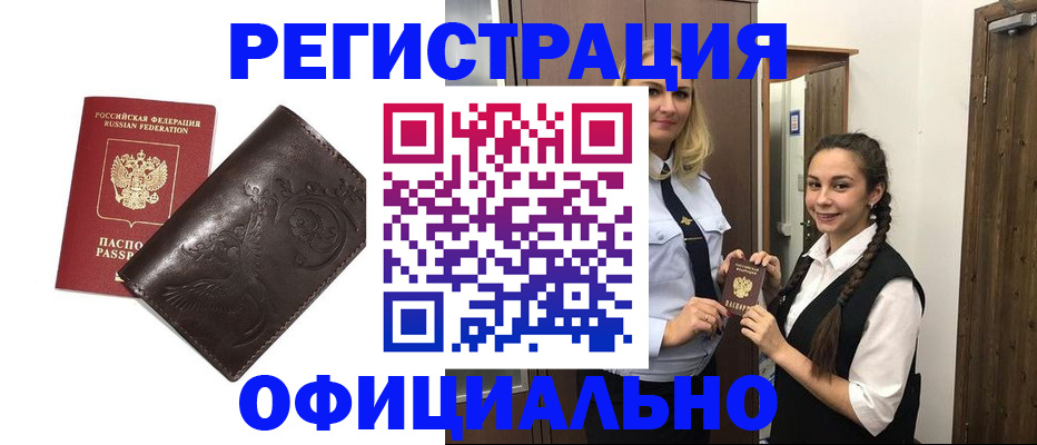 прописка регистрация в Пионерском