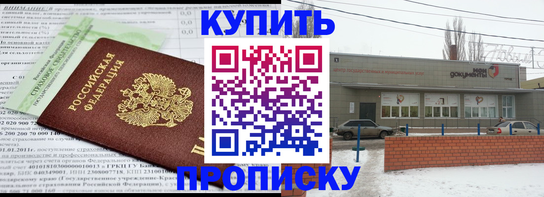 прописка для работы в Пионерском